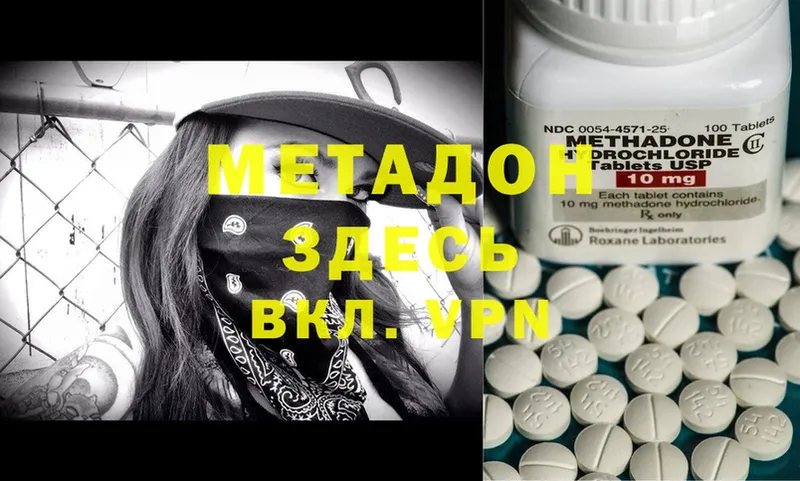 МЕТАДОН methadone  Армавир 